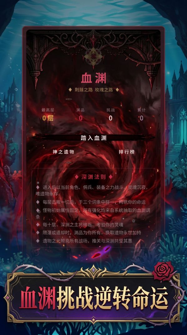 无尽破界：血色残响好玩吗 无尽破界：血色残响玩法简介