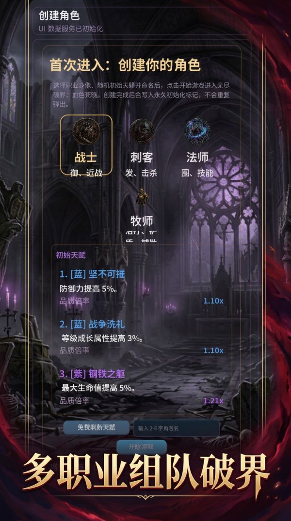 无尽破界：血色残响好玩吗 无尽破界：血色残响玩法简介