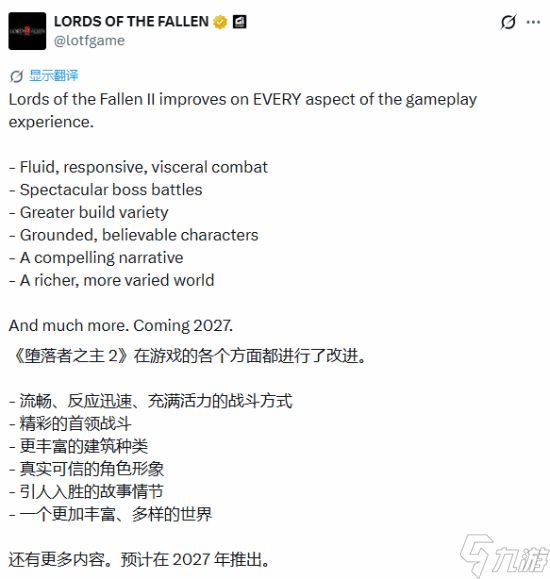 《堕落之主2》确认大幅升级！战斗更爽 丰富世界