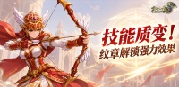 技能质变！技能纹章解锁强力招式效果