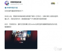 《轩辕剑》制作人回归 蔡明宏全新监制国产游戏《天机行 古朝之影》9月上旬公开