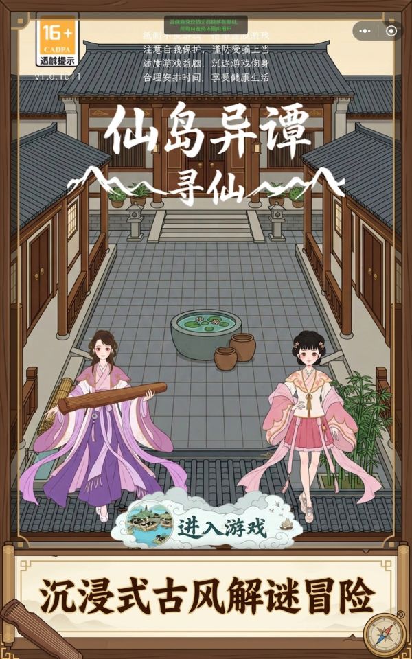 仙岛异谭1:寻仙什么时候出 公测上线时间预告