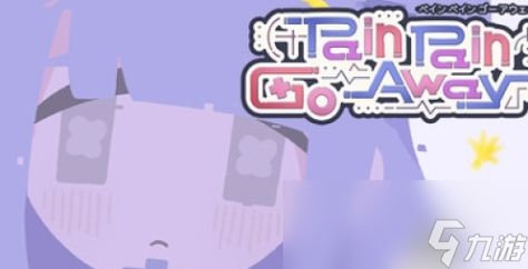《疼痛滚出！》游戏配置要求介绍