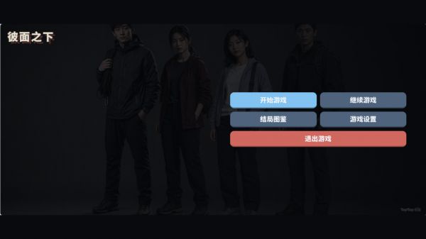 彼面之下什么时候出 公测上线时间预告