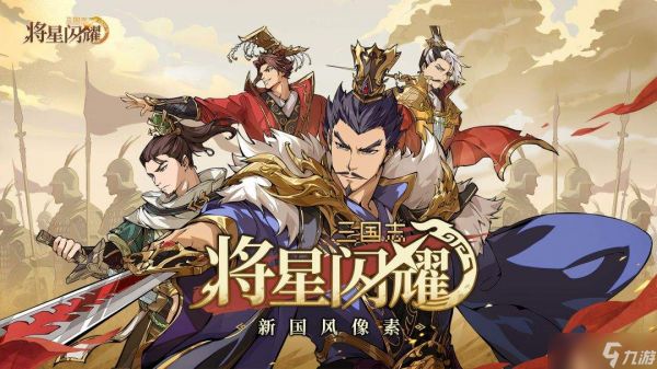 三国志群星璀璨七夕福利码与兑换码共享