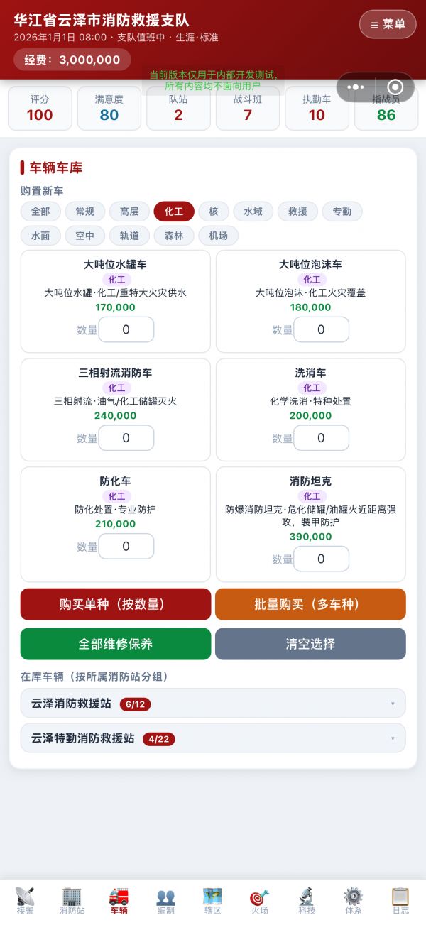 模拟消防指挥中心好玩吗 模拟消防指挥中心玩法简介