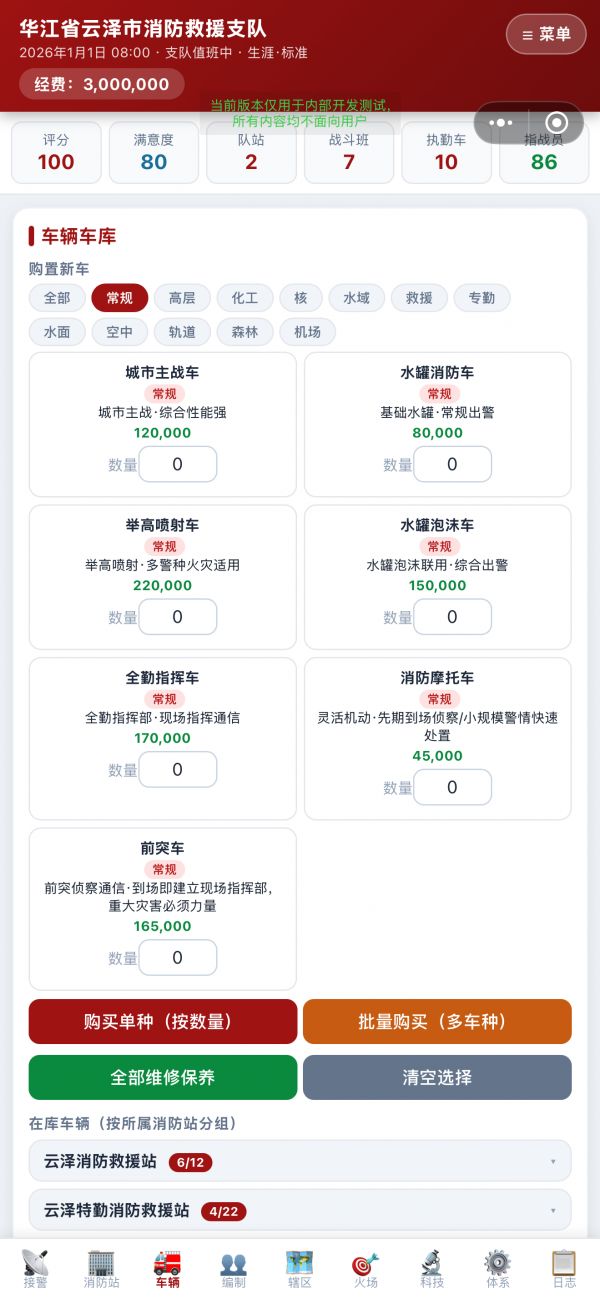 模拟消防指挥中心好玩吗 模拟消防指挥中心玩法简介