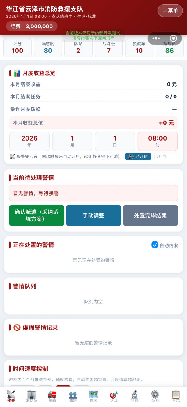 模拟消防指挥中心好玩吗 模拟消防指挥中心玩法简介