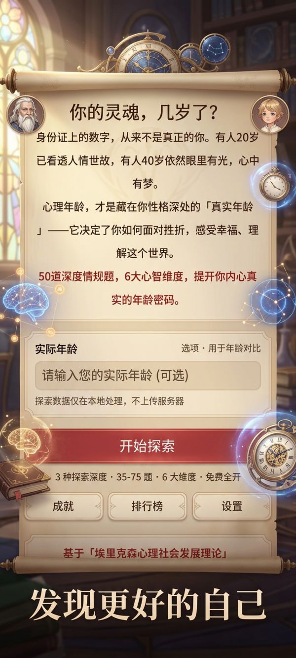 你的心理年龄多少岁好玩吗 你的心理年龄多少岁玩法简介