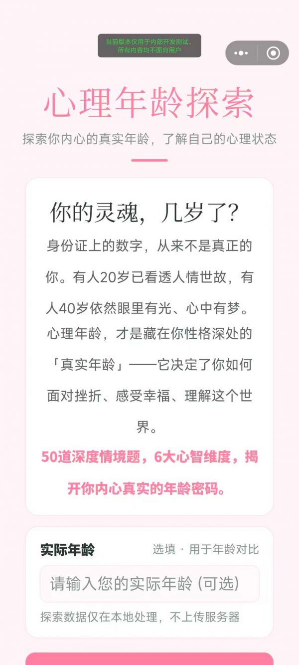 你的心理年龄多少岁好玩吗 你的心理年龄多少岁玩法简介