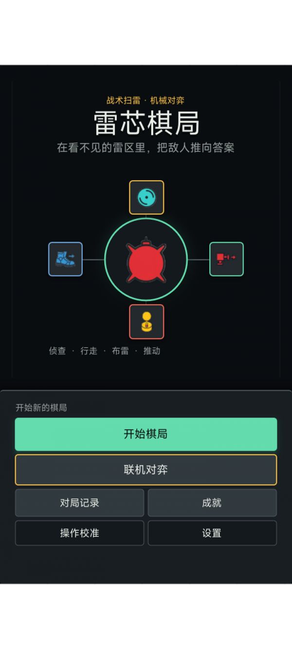 雷芯棋局好玩吗 雷芯棋局玩法简介
