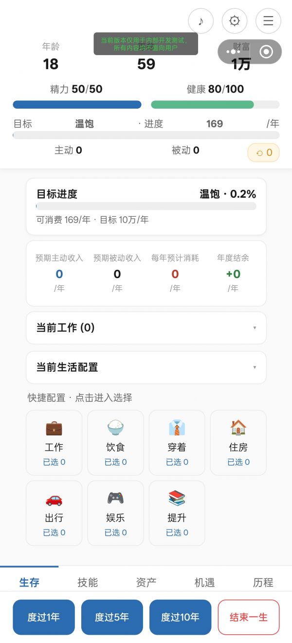 财富自由模拟器W好玩吗 财富自由模拟器W玩法简介