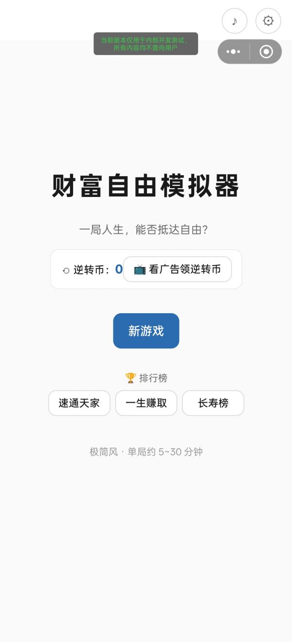 财富自由模拟器W好玩吗 财富自由模拟器W玩法简介