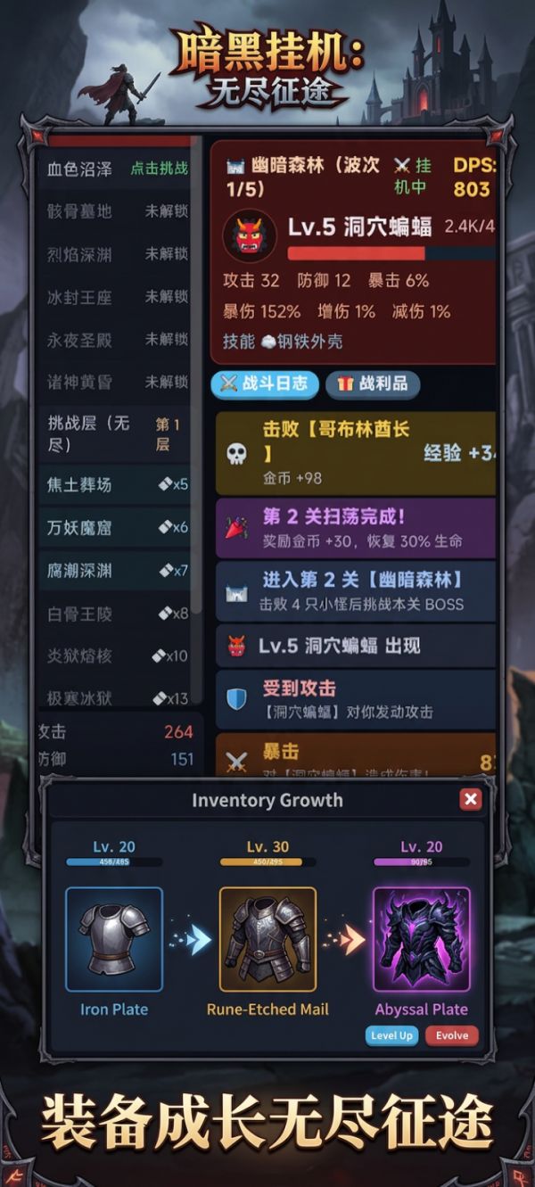暗黑挂机：无尽征途好玩吗 暗黑挂机：无尽征途玩法简介