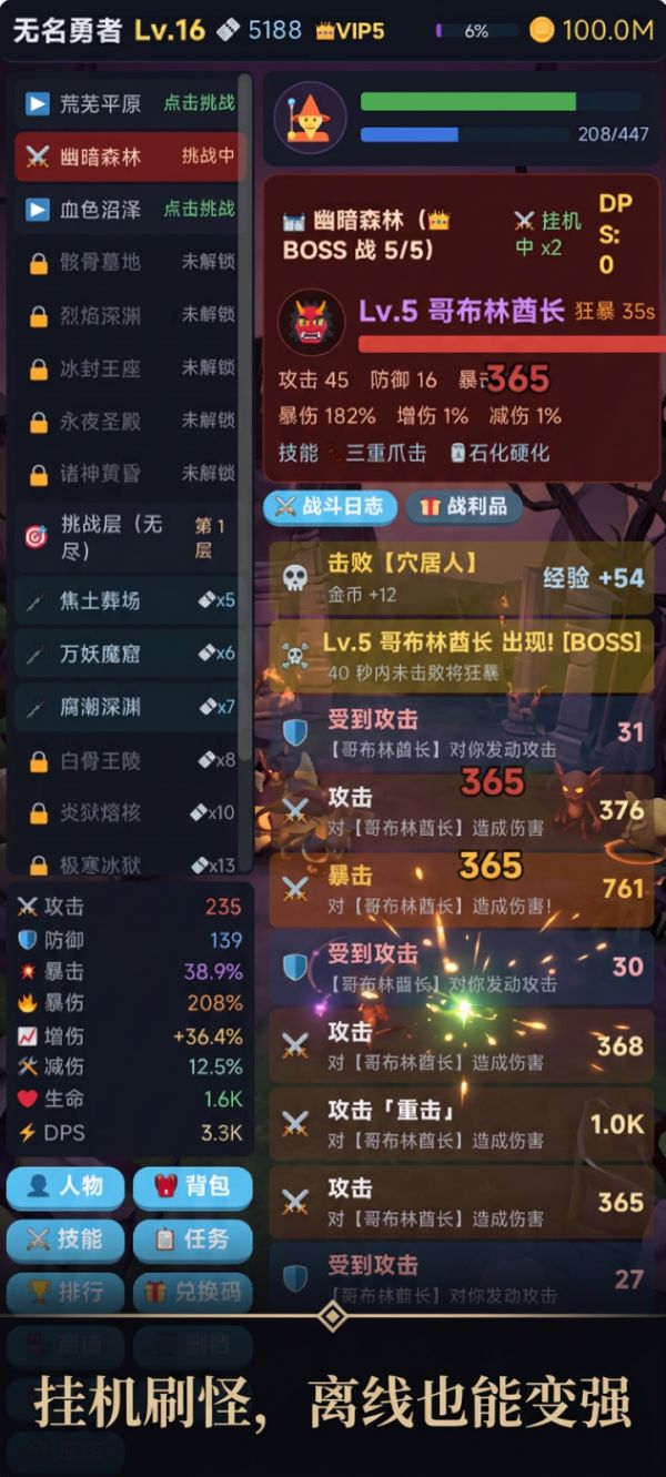 暗黑挂机：无尽征途好玩吗 暗黑挂机：无尽征途玩法简介