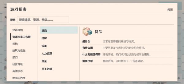 我的商圈版图好玩吗 我的商圈版图玩法简介