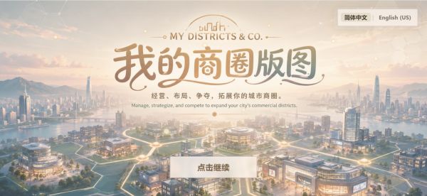 我的商圈版图好玩吗 我的商圈版图玩法简介