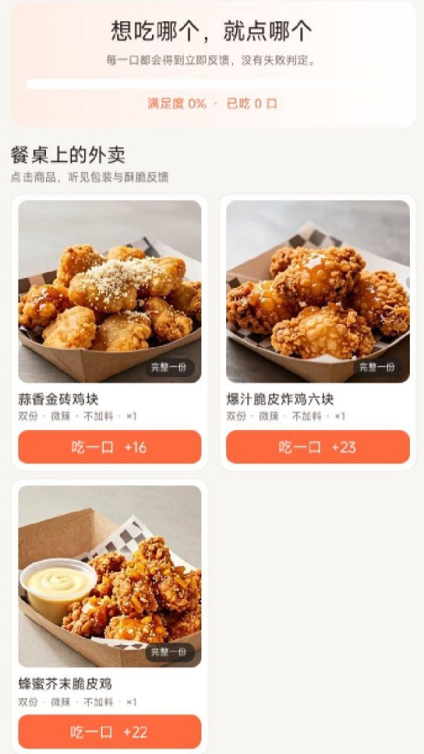 吃点·外卖好玩吗 吃点·外卖玩法简介