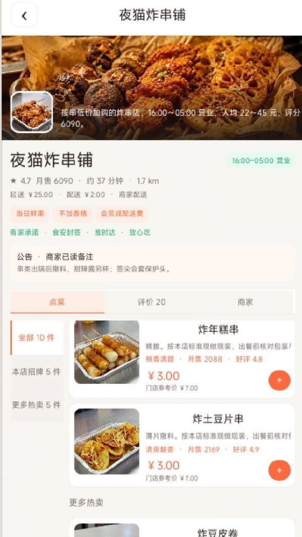 吃点·外卖好玩吗 吃点·外卖玩法简介