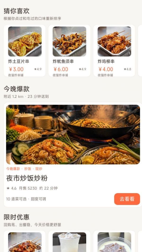 吃点·外卖好玩吗 吃点·外卖玩法简介