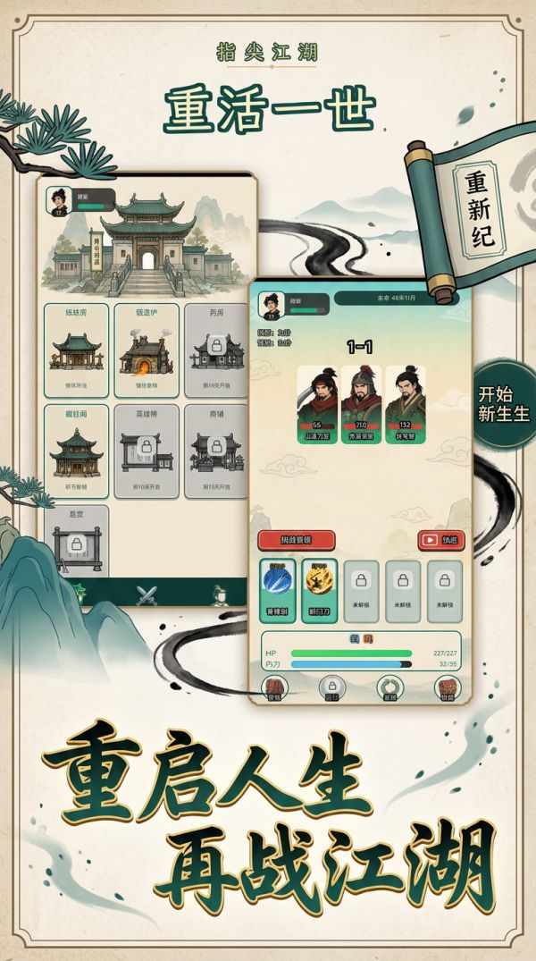 指尖江湖：重活一世什么时候出 公测上线时间预告