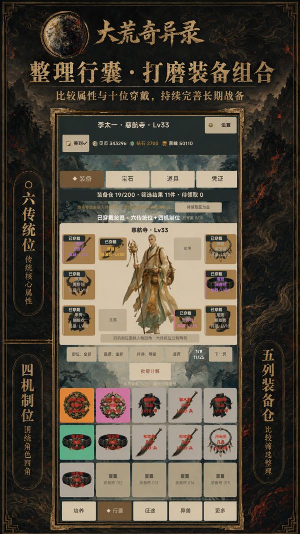 大荒奇异录好玩吗 大荒奇异录玩法简介