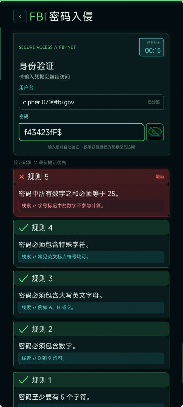 FBI密码入侵什么时候出 公测上线时间预告