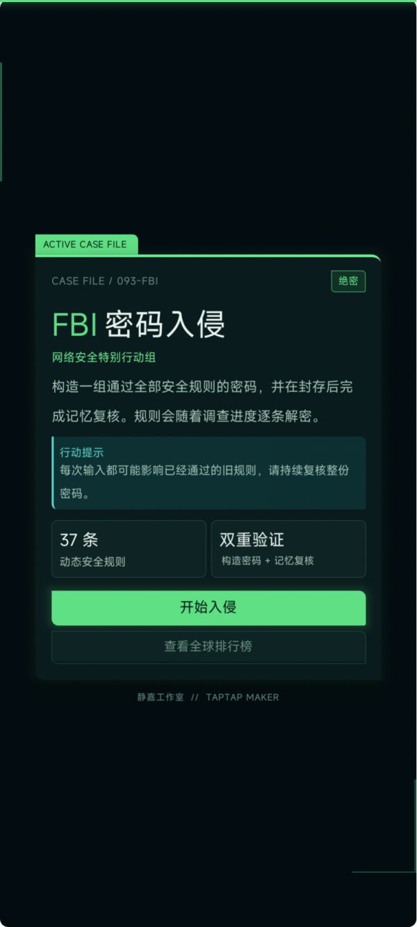 FBI密码入侵什么时候出 公测上线时间预告