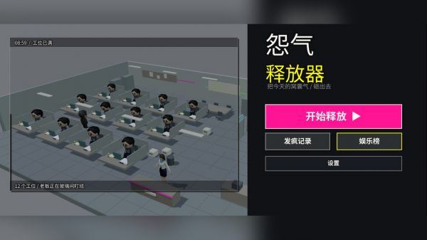 怨气释放器好玩吗 怨气释放器玩法简介