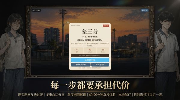 差三分好玩吗 差三分玩法简介