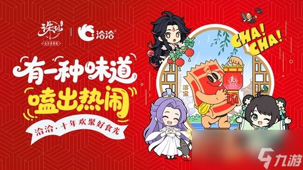 诛仙手游十周年·同游万岁山，打怪爆真金
