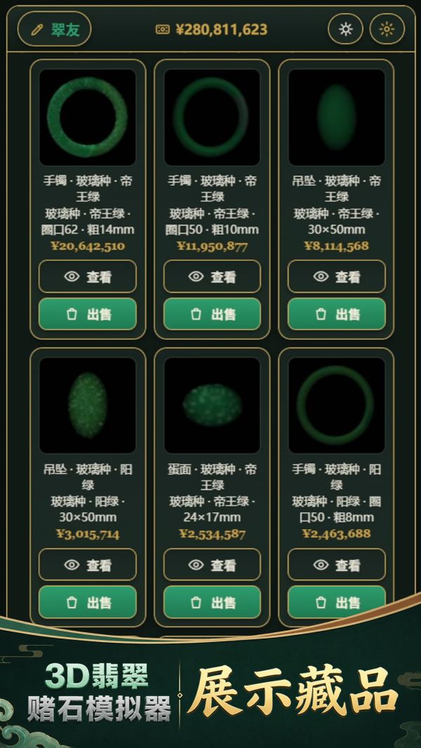 3D翡翠赌石模拟器好玩吗 3D翡翠赌石模拟器玩法简介
