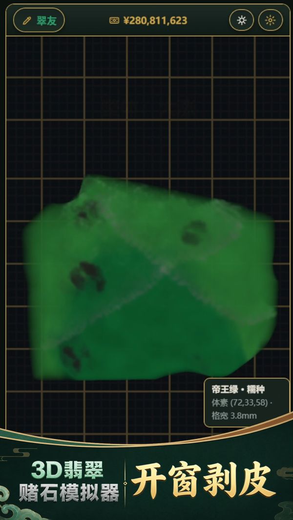 3D翡翠赌石模拟器好玩吗 3D翡翠赌石模拟器玩法简介
