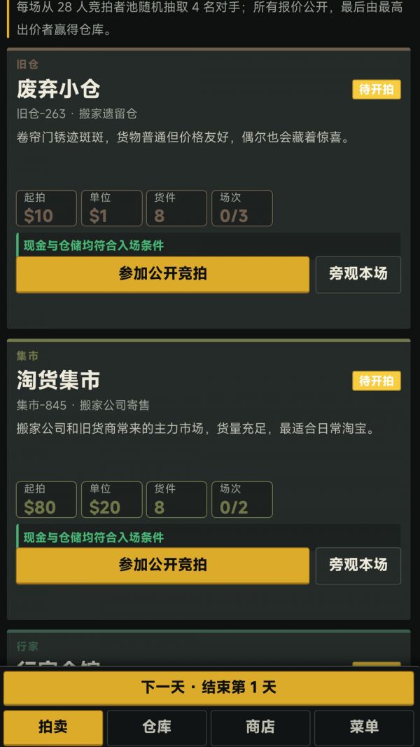 仓库猎人模拟器什么时候出 公测上线时间预告