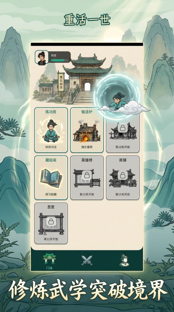 指尖江湖：重活一世好玩吗 指尖江湖：重活一世玩法简介