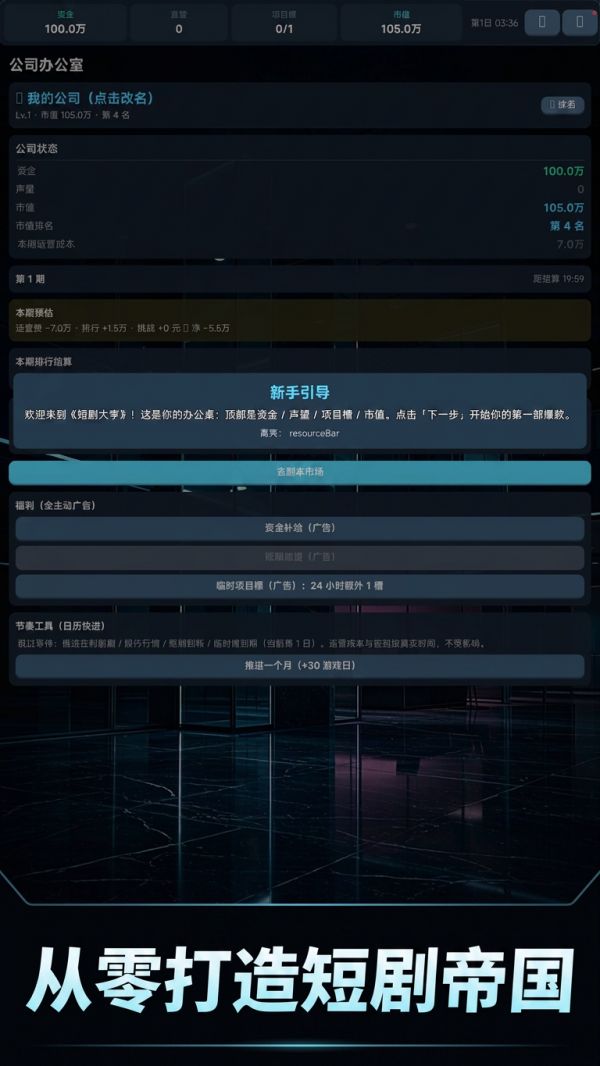 短剧大亨：爆款制造者什么时候出 公测上线时间预告