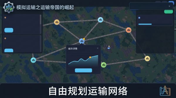 模拟运输之运输帝国的崛起好玩吗 模拟运输之运输帝国的崛起玩法简介