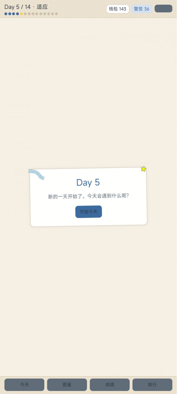 开学季防骗模拟好玩吗 开学季防骗模拟玩法简介