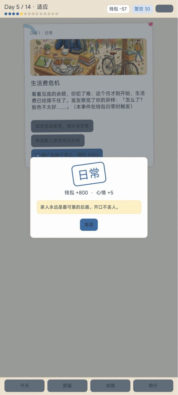 开学季防骗模拟好玩吗 开学季防骗模拟玩法简介