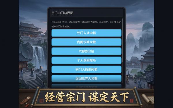 宗门世家好玩吗 宗门世家玩法简介