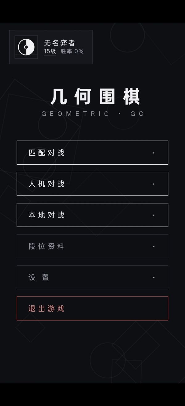 几何围棋什么时候出 公测上线时间预告