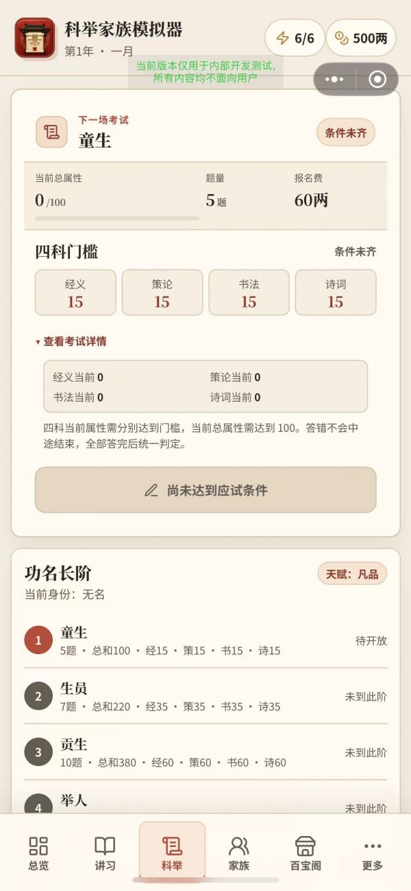 科举家族模拟器好玩吗 科举家族模拟器玩法简介