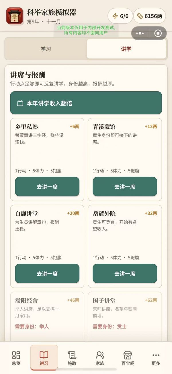 科举家族模拟器好玩吗 科举家族模拟器玩法简介