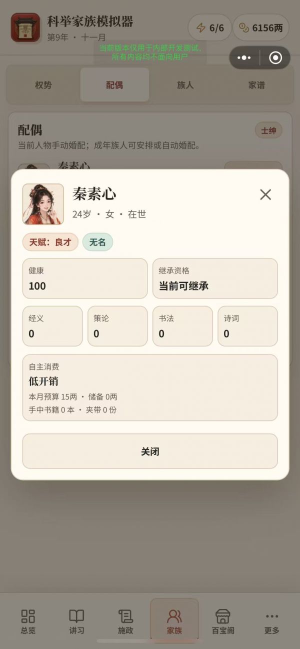 科举家族模拟器好玩吗 科举家族模拟器玩法简介