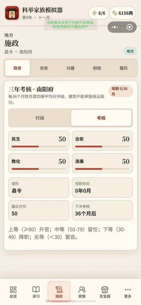 科举家族模拟器好玩吗 科举家族模拟器玩法简介
