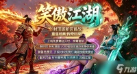 全新封顶爽服上线 《无忧》拒绝氪金碾压 平民也能当大佬