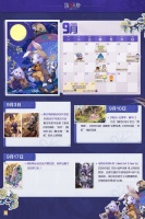 庄园日历 | 9月送达！