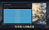 宗门世家好玩吗 宗门世家玩法简介