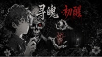 寻魄·初醒好玩吗 寻魄·初醒玩法简介