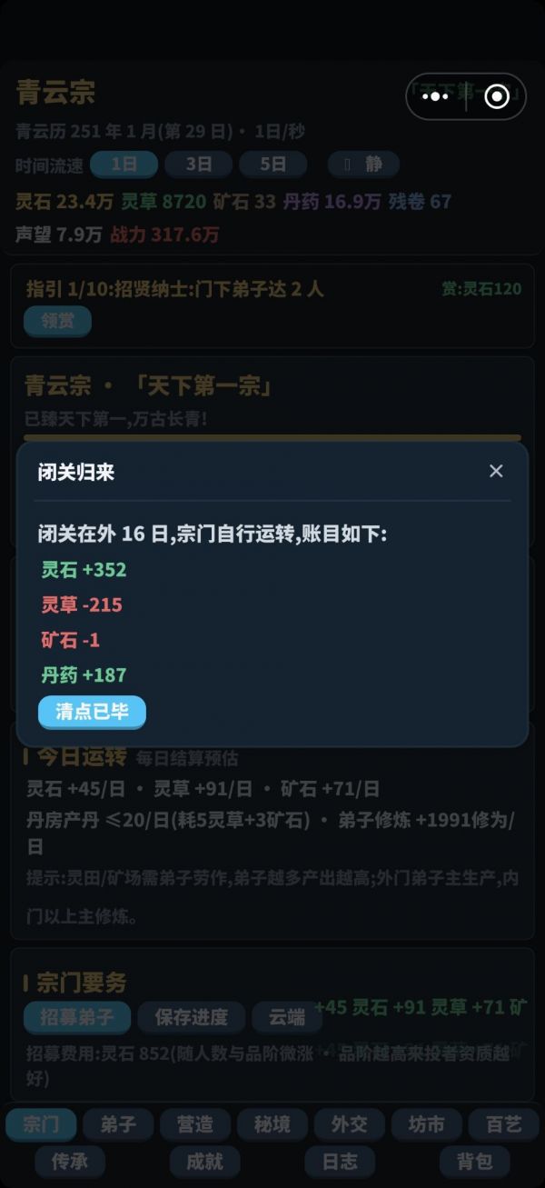 青云宗掌门好玩吗 青云宗掌门玩法简介